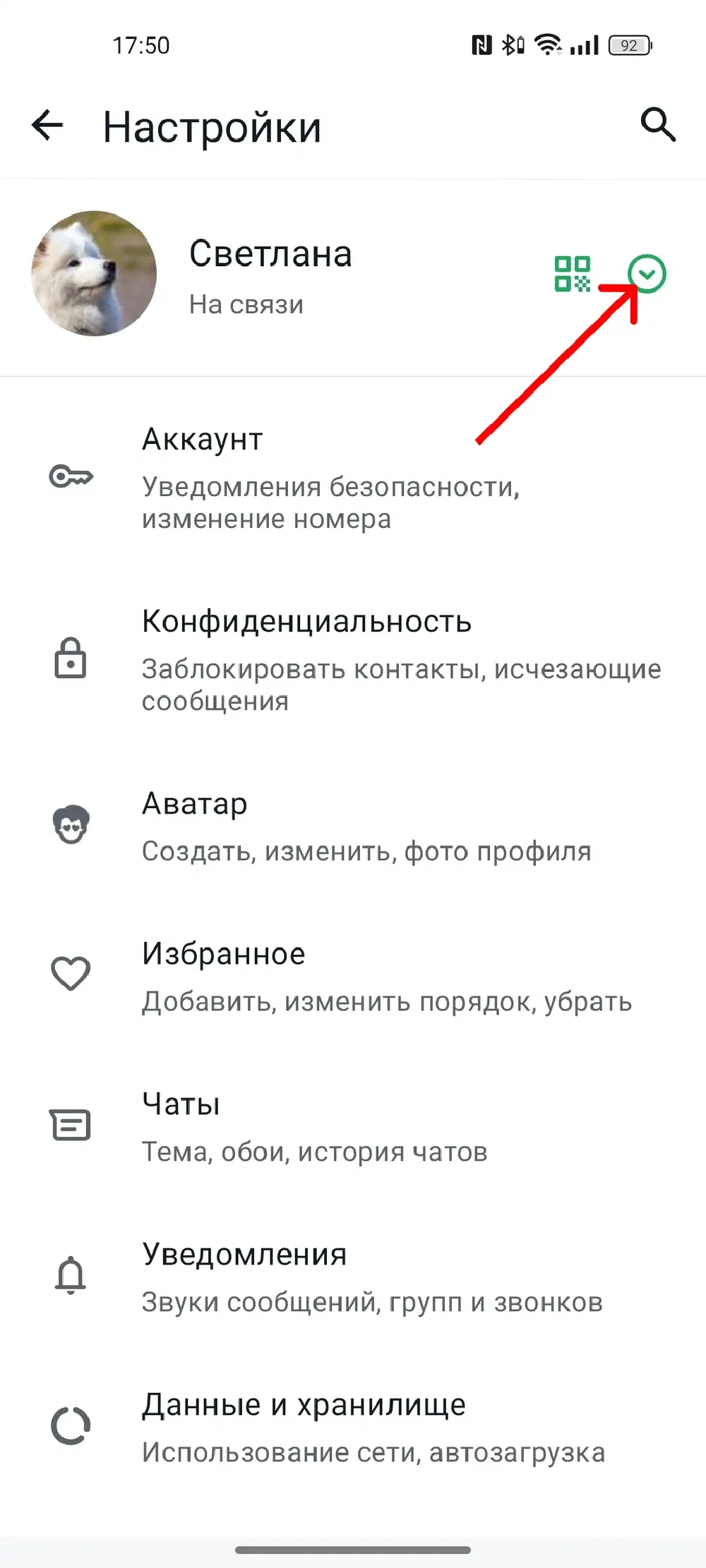 как добавить второй аккаунт вотсап