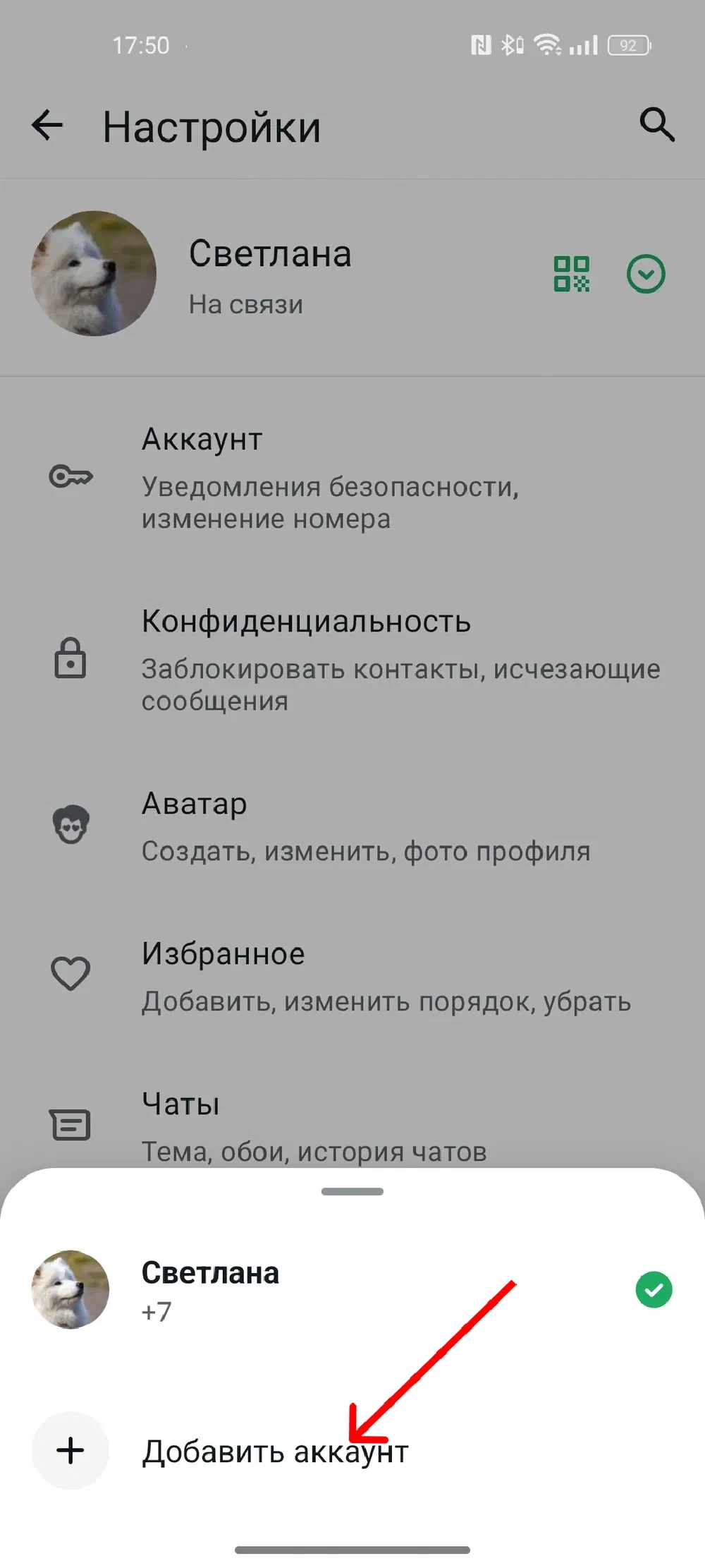 как добавить второй аккаунт whatsapp