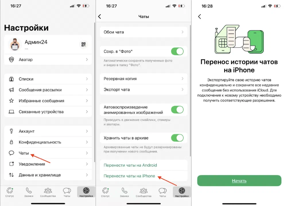 Как синхронизировать WhatsApp с другим телефоном на iOS