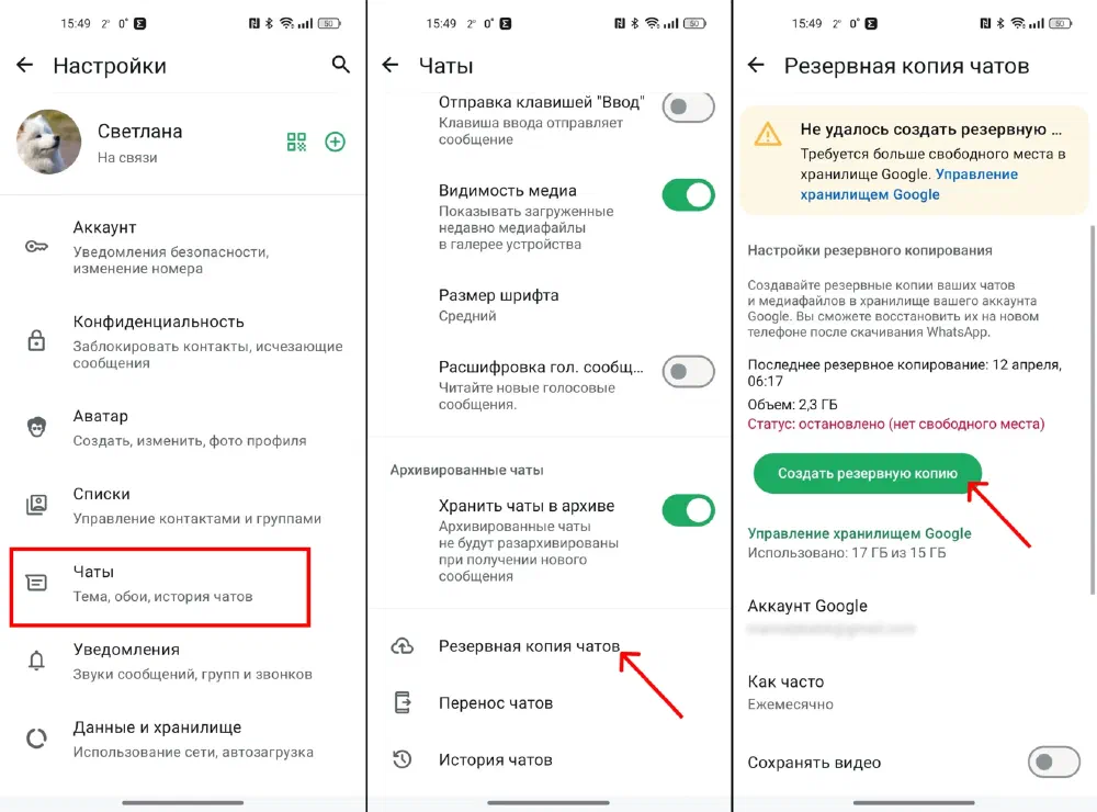 Как синхронизировать чаты из WhatsApp* на новом телефоне на базе Android