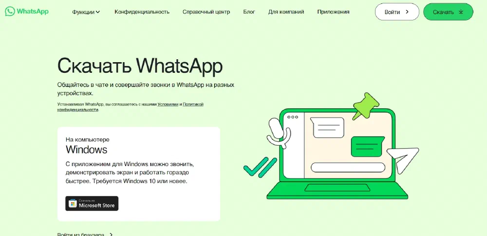 Как скачать WhatsApp* на компьютер