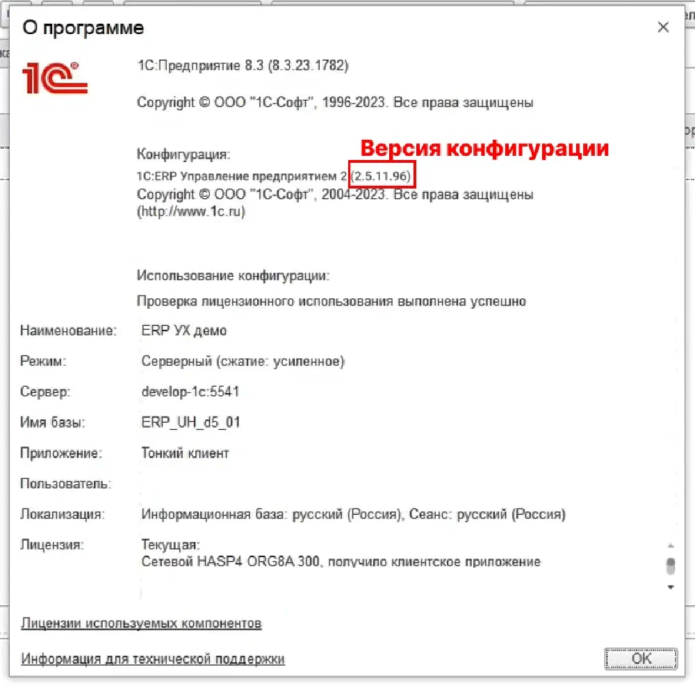 Как посмотреть версию конфигурации 1С